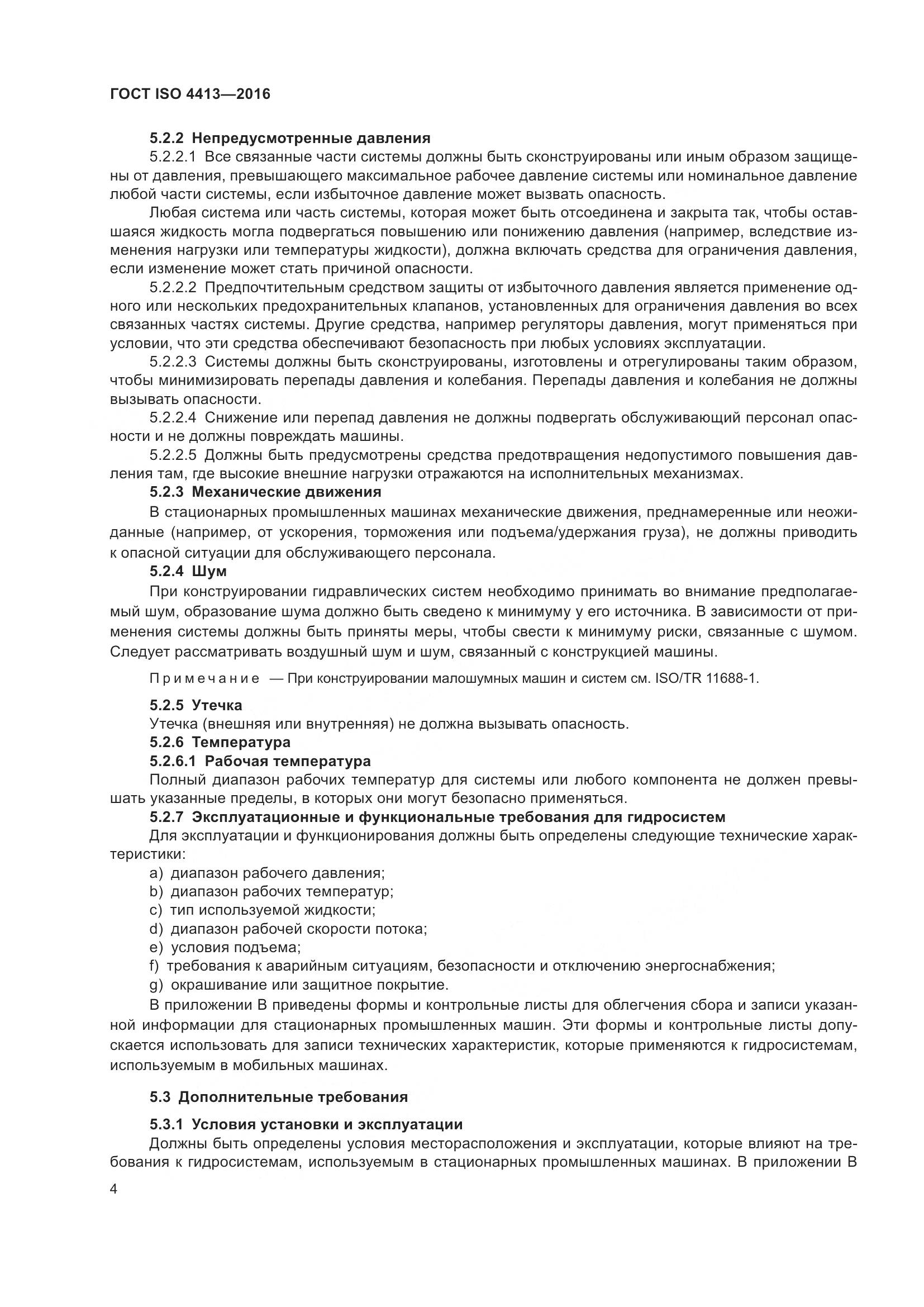 ГОСТ ISO 4413-2016, страница 10