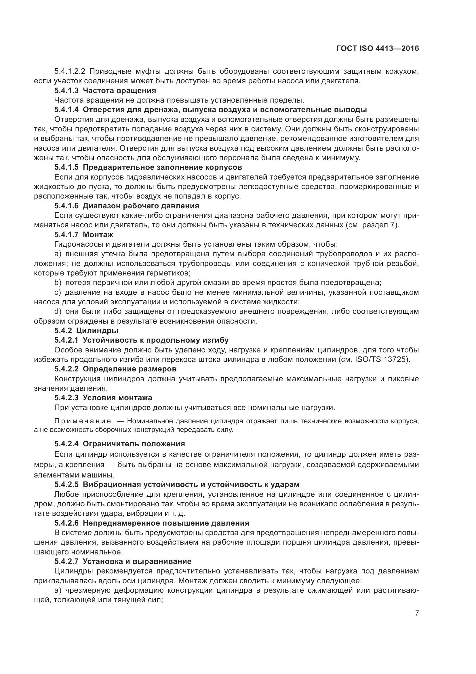 ГОСТ ISO 4413-2016, страница 13