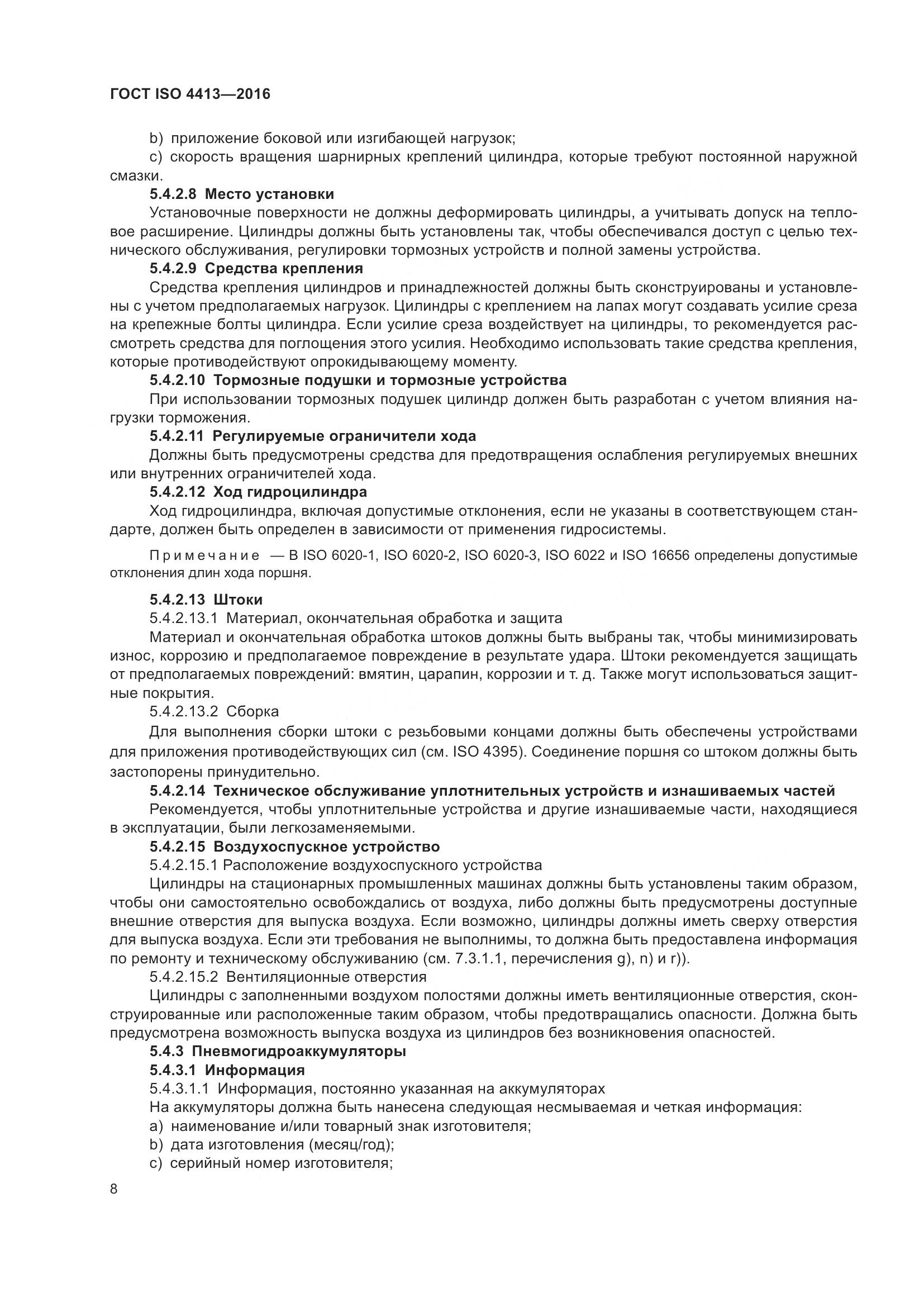 ГОСТ ISO 4413-2016, страница 14