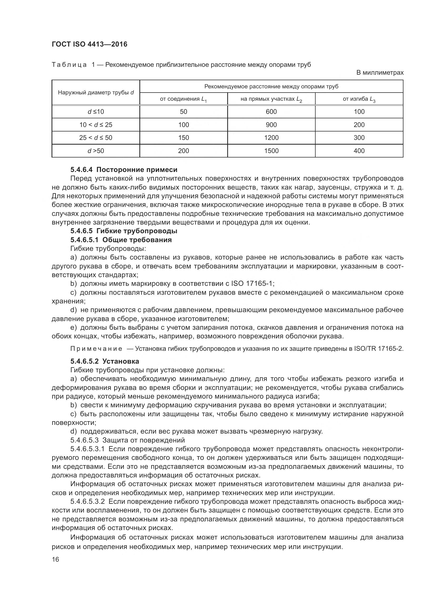 ГОСТ ISO 4413-2016, страница 22