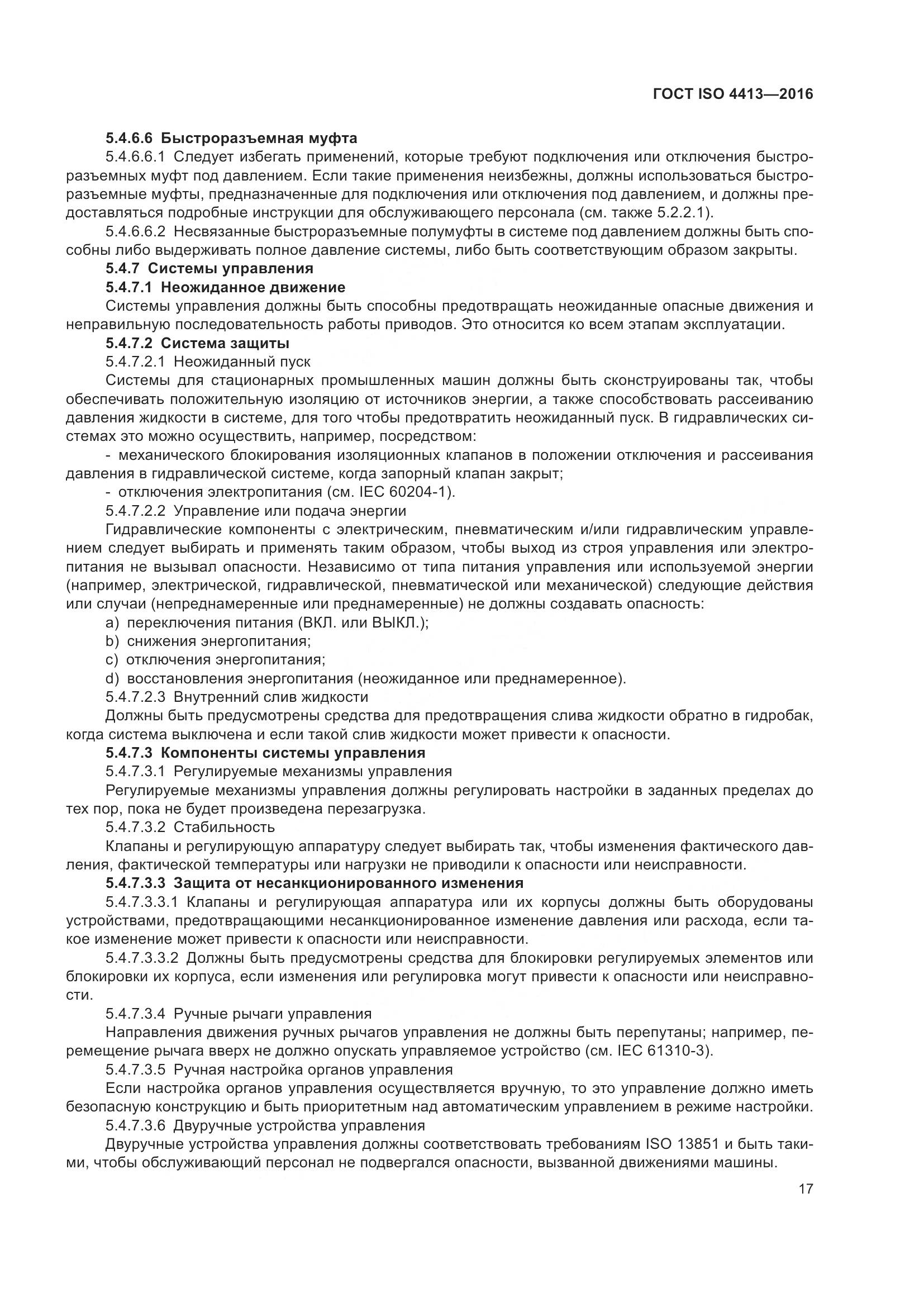 ГОСТ ISO 4413-2016, страница 23