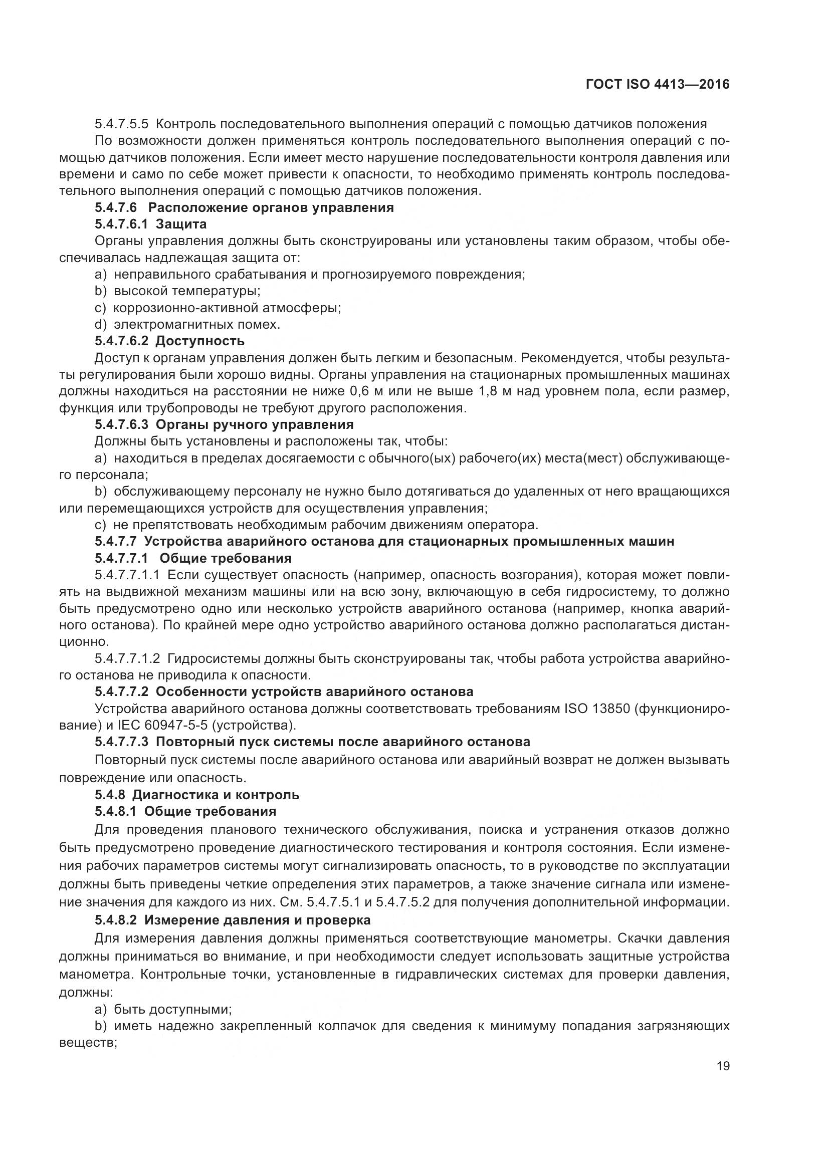 ГОСТ ISO 4413-2016, страница 25