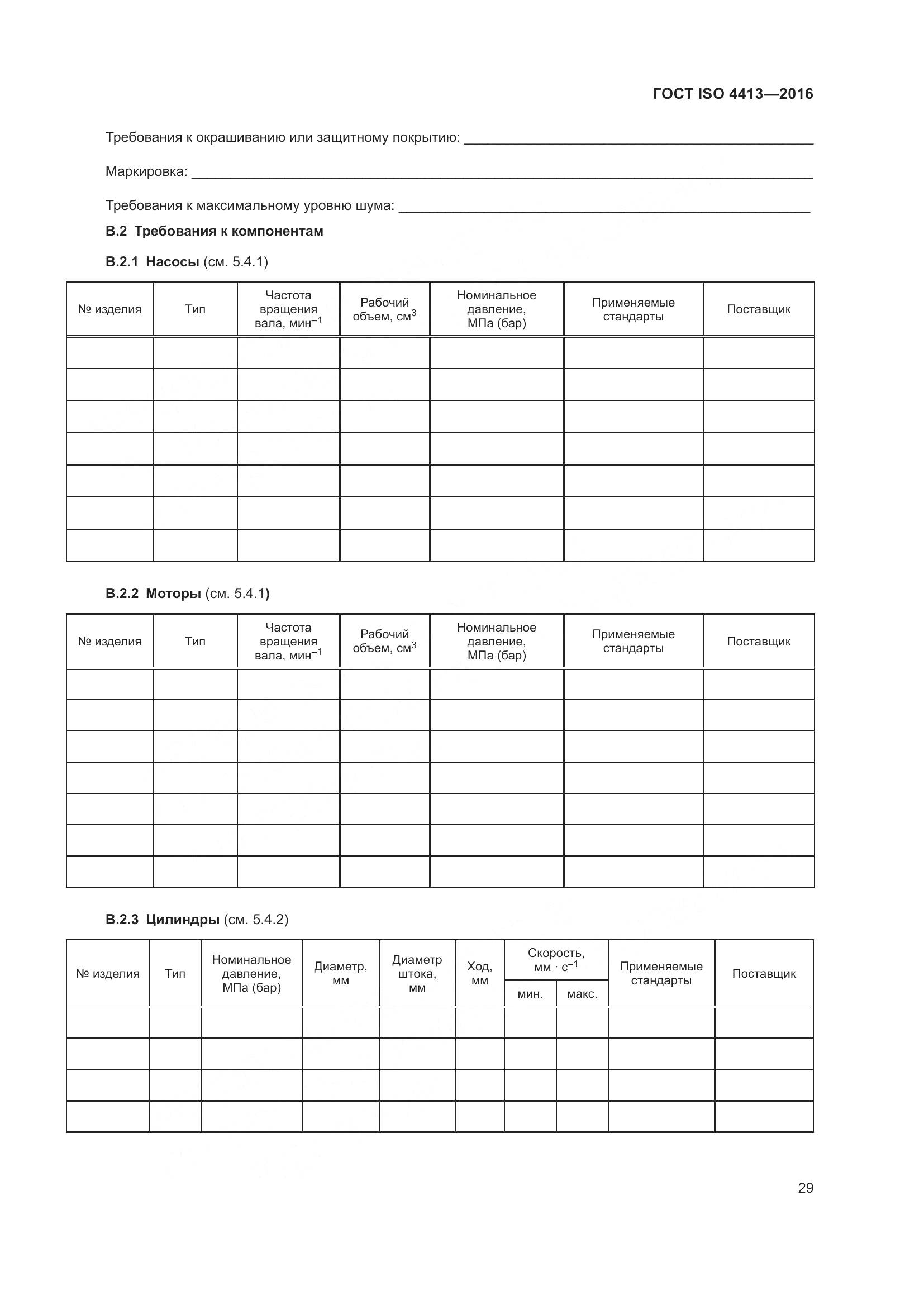 ГОСТ ISO 4413-2016, страница 35