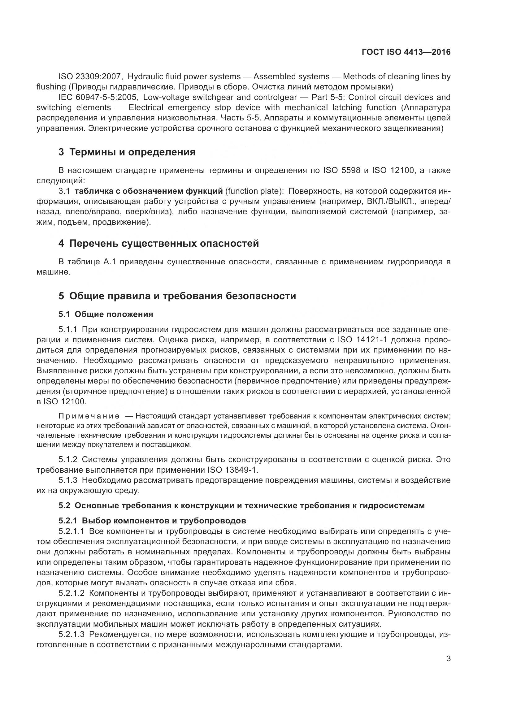 ГОСТ ISO 4413-2016, страница 9