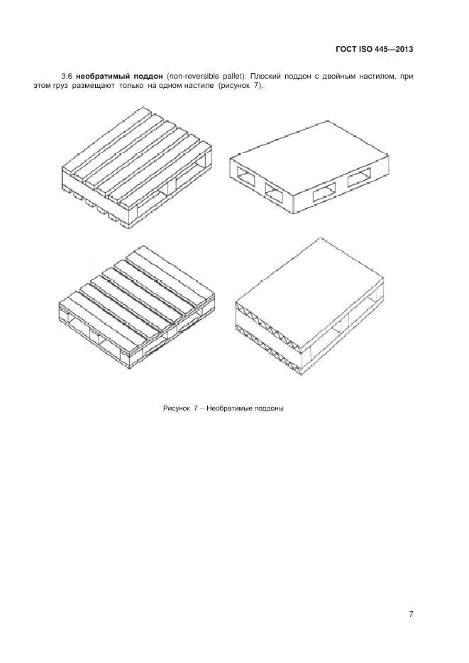 ГОСТ ISO 445-2013, страница 11