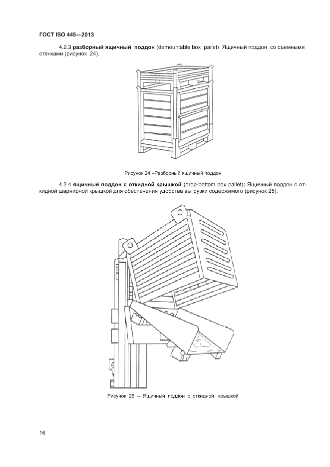 ГОСТ ISO 445-2013, страница 20