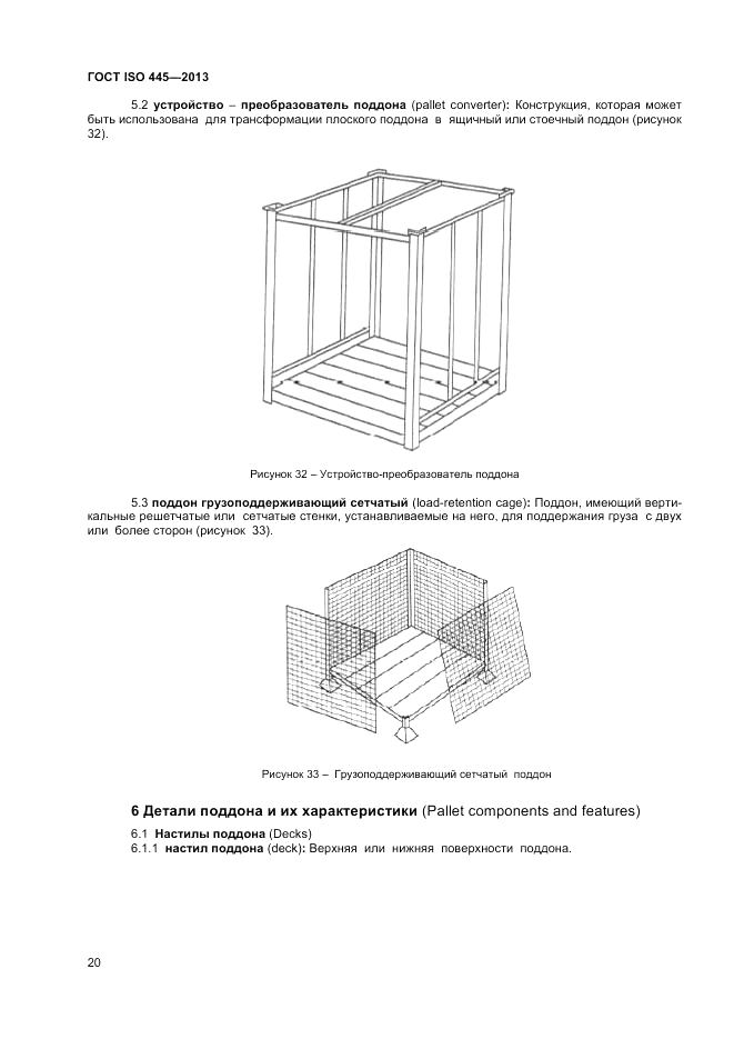 ГОСТ ISO 445-2013, страница 24