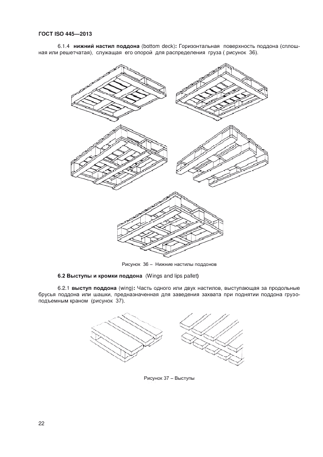 ГОСТ ISO 445-2013, страница 26