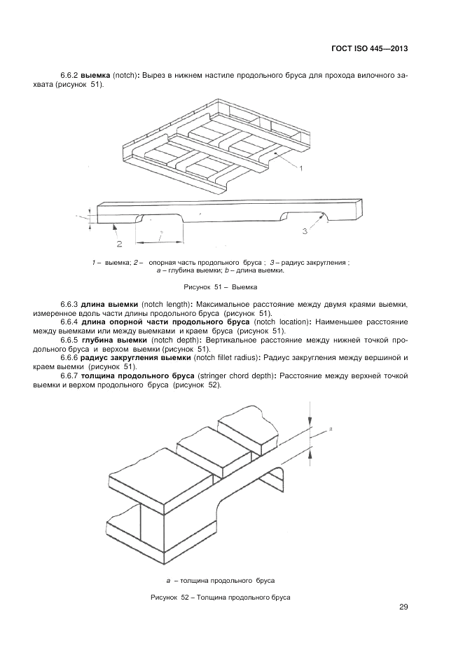ГОСТ ISO 445-2013, страница 33