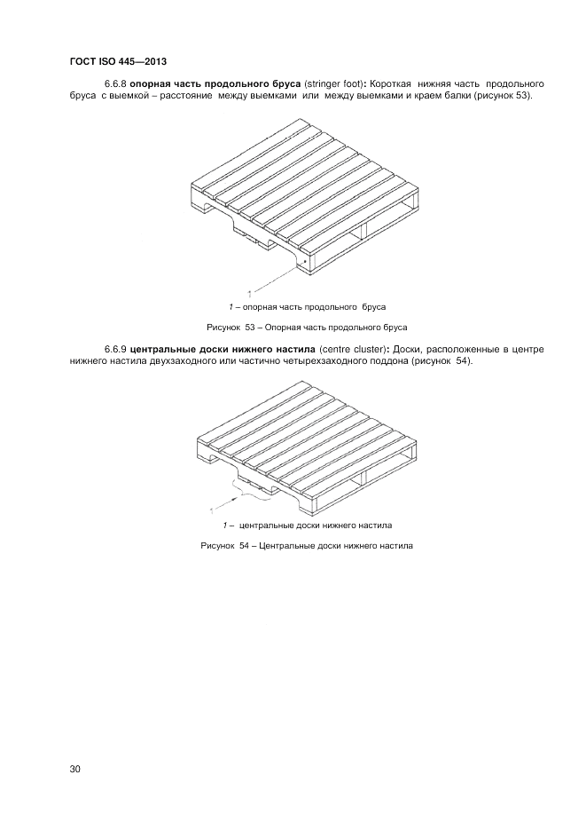 ГОСТ ISO 445-2013, страница 34