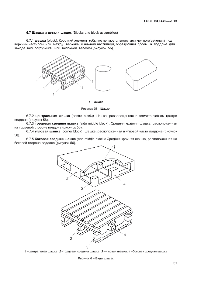 ГОСТ ISO 445-2013, страница 35