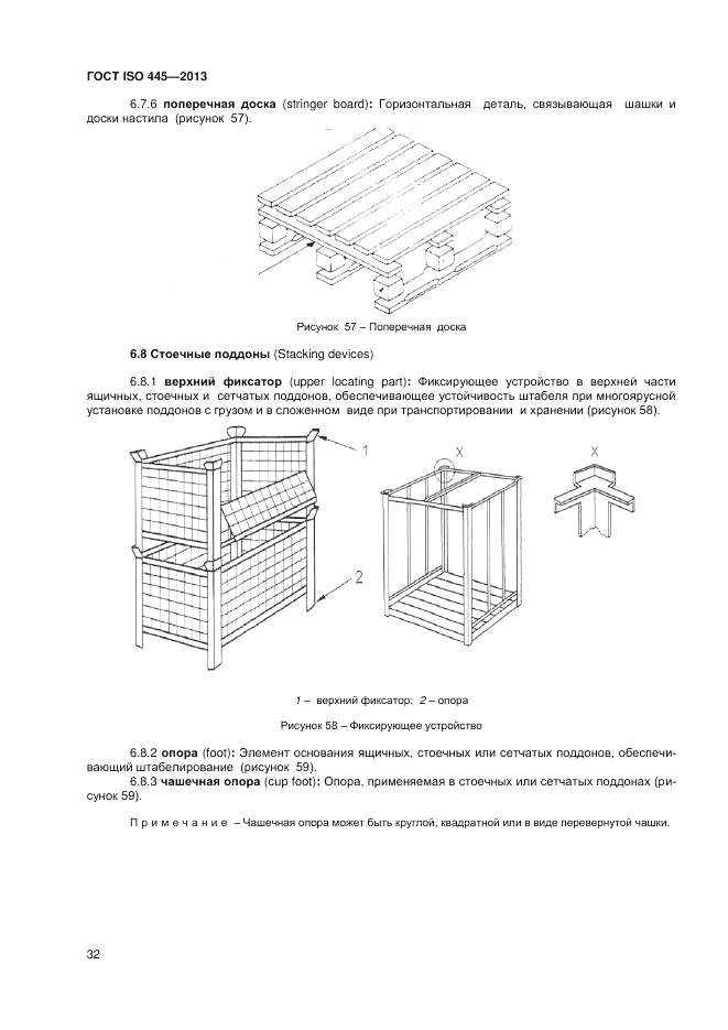 ГОСТ ISO 445-2013, страница 36