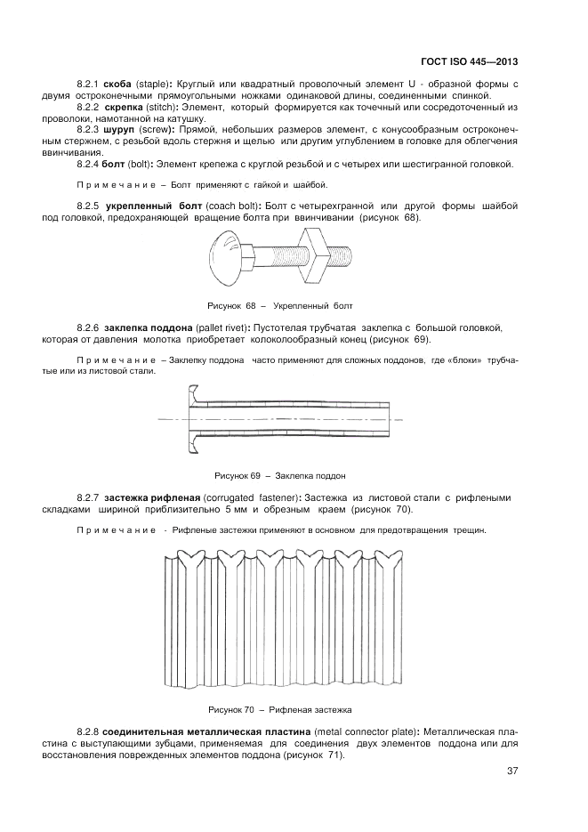 ГОСТ ISO 445-2013, страница 41