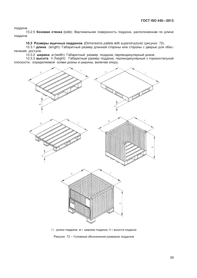 ГОСТ ISO 445-2013, страница 43