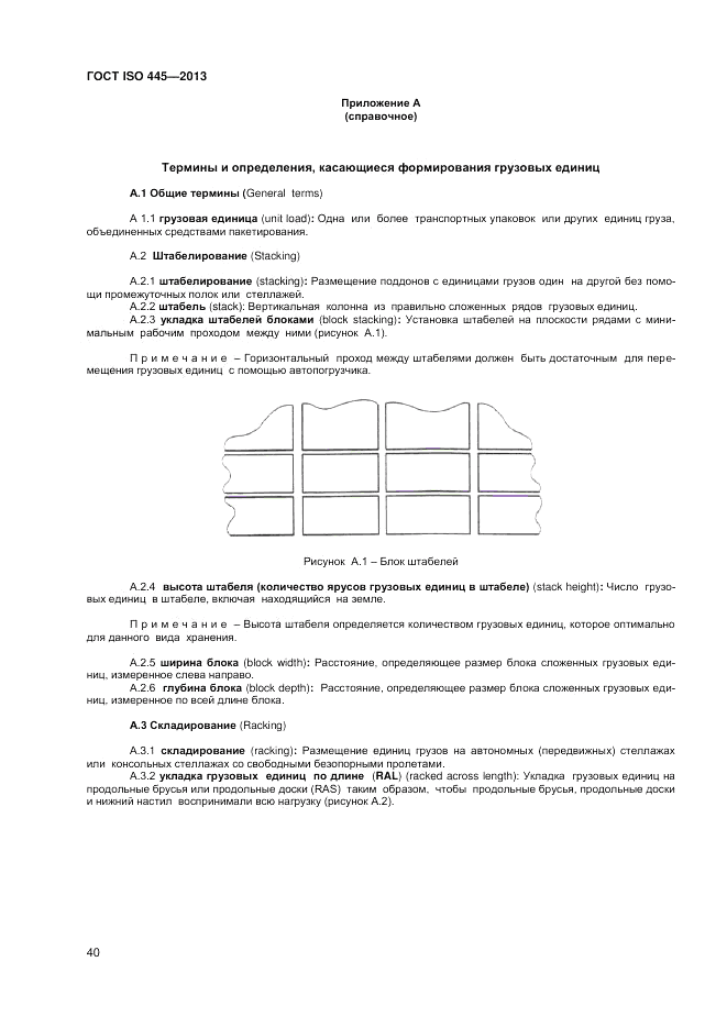 ГОСТ ISO 445-2013, страница 44