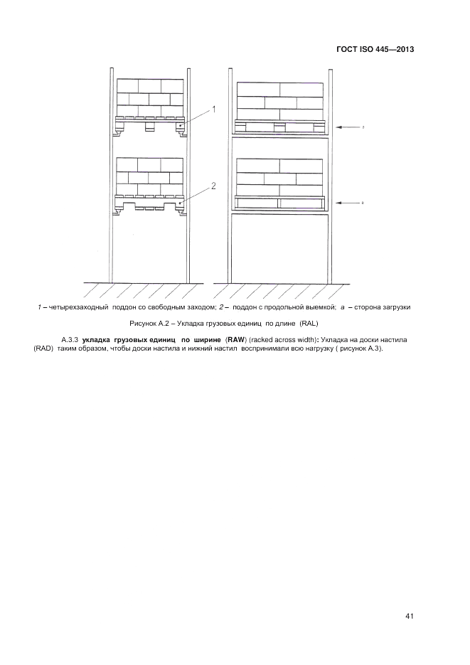 ГОСТ ISO 445-2013, страница 45
