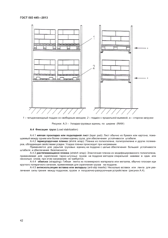 ГОСТ ISO 445-2013, страница 46