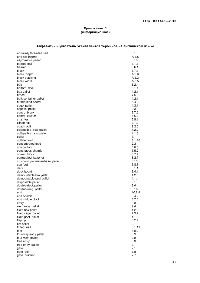 ГОСТ ISO 445-2013, страница 51