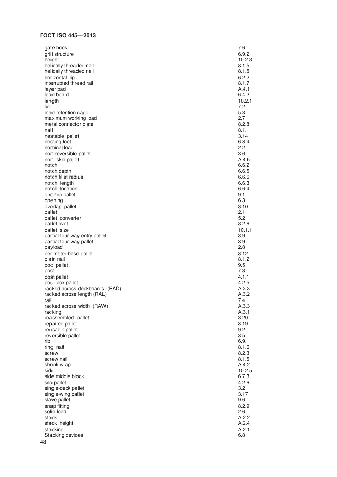 ГОСТ ISO 445-2013, страница 52