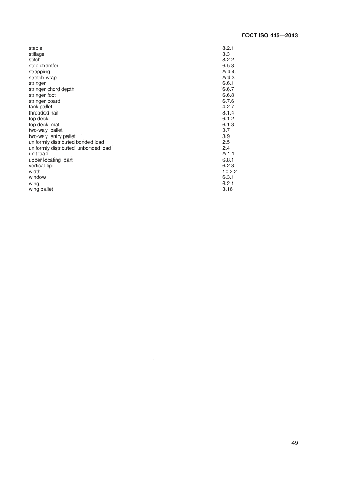 ГОСТ ISO 445-2013, страница 53
