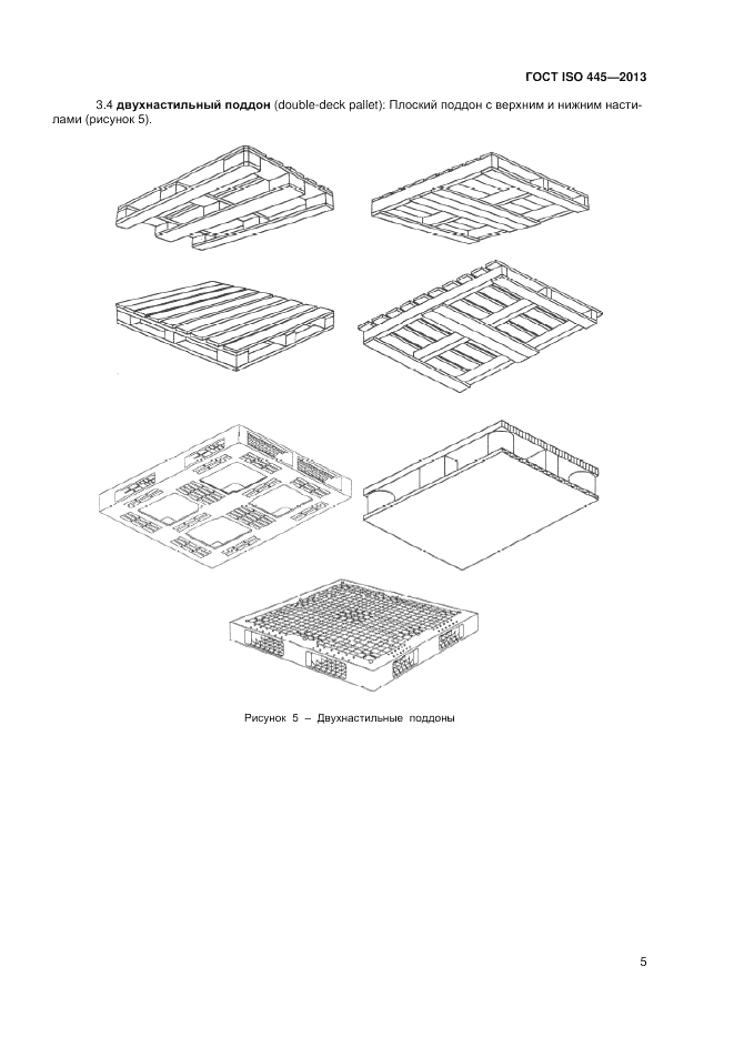 ГОСТ ISO 445-2013, страница 9