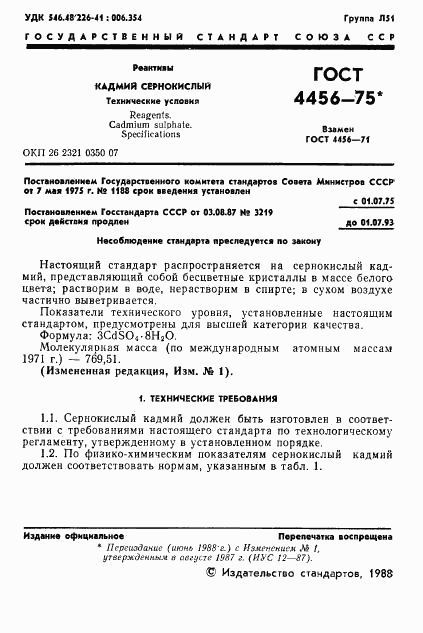 ГОСТ 4456-75, страница 2