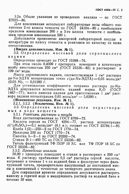 ГОСТ 4456-75, страница 4