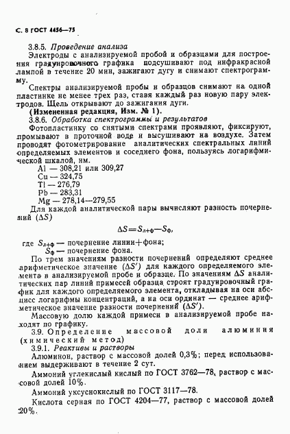 ГОСТ 4456-75, страница 9