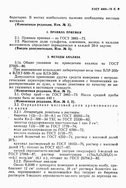 ГОСТ 4459-75, страница 4