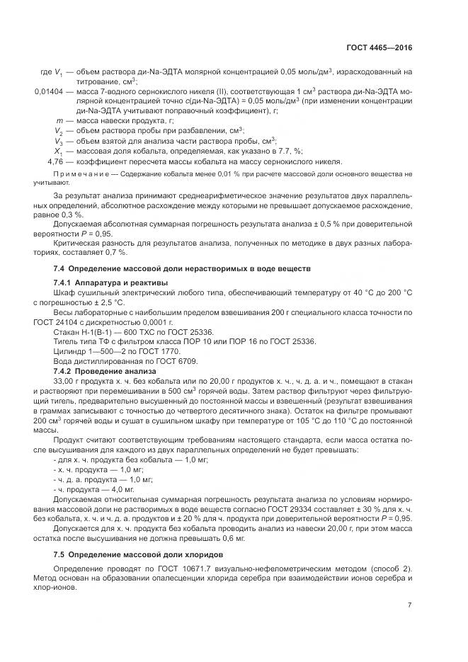 ГОСТ 4465-2016, страница 11