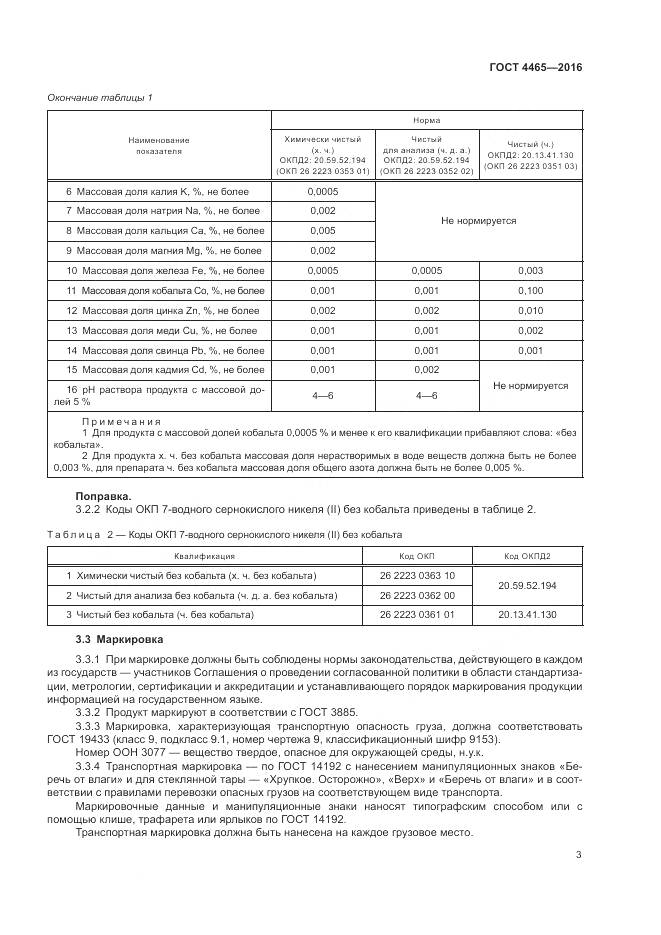 ГОСТ 4465-2016, страница 7