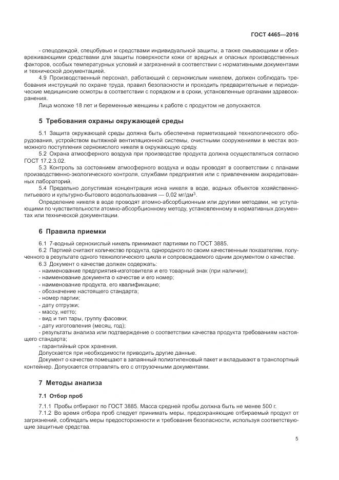 ГОСТ 4465-2016, страница 9