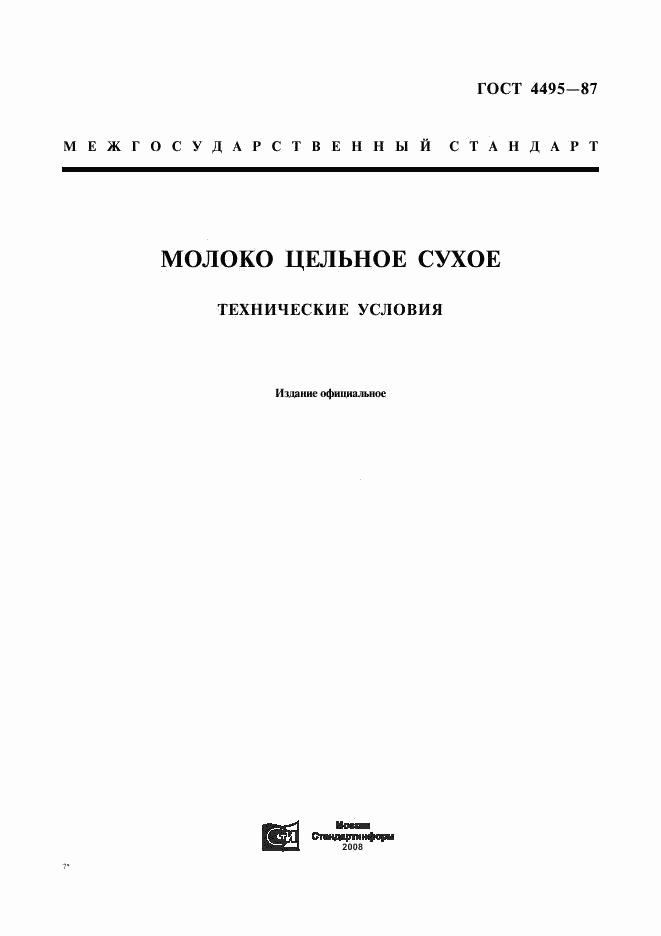 ГОСТ 4495-87, страница 1