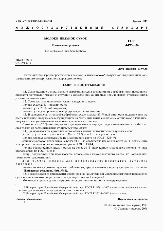 ГОСТ 4495-87, страница 2