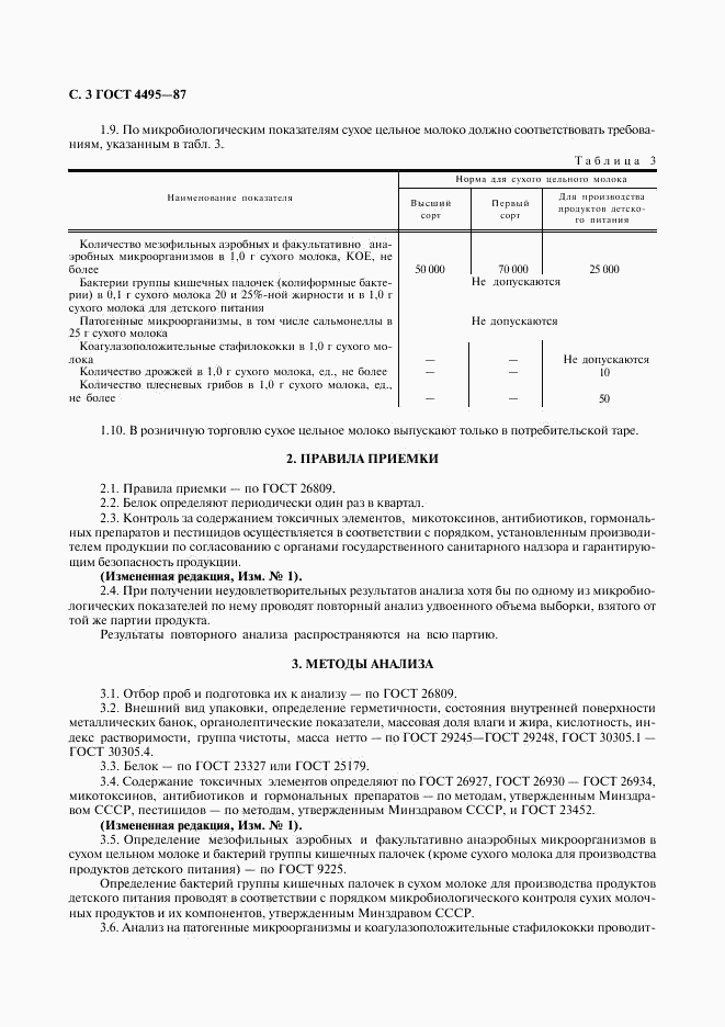 ГОСТ 4495-87, страница 4