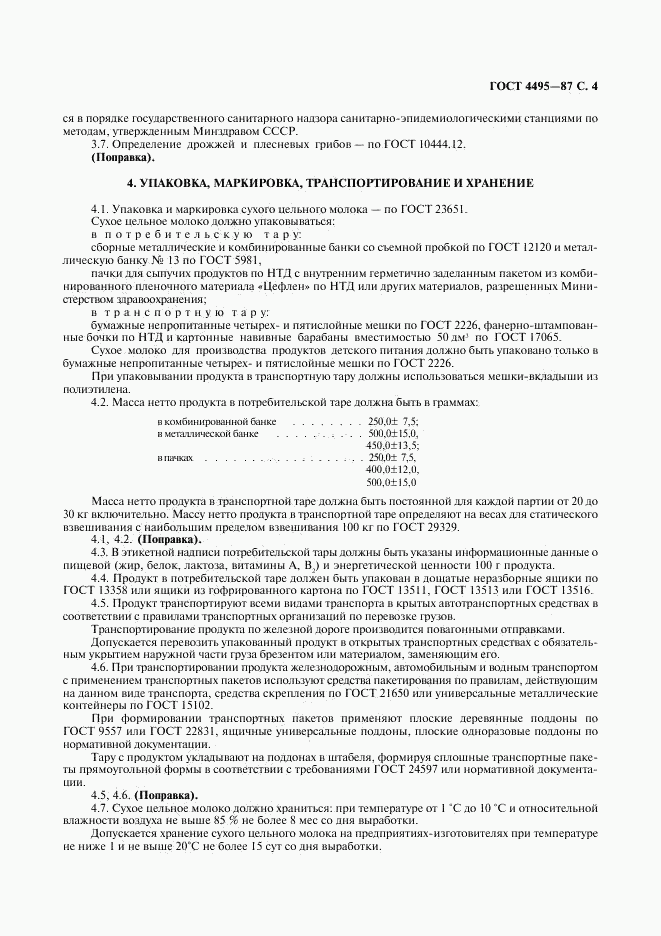 ГОСТ 4495-87, страница 5