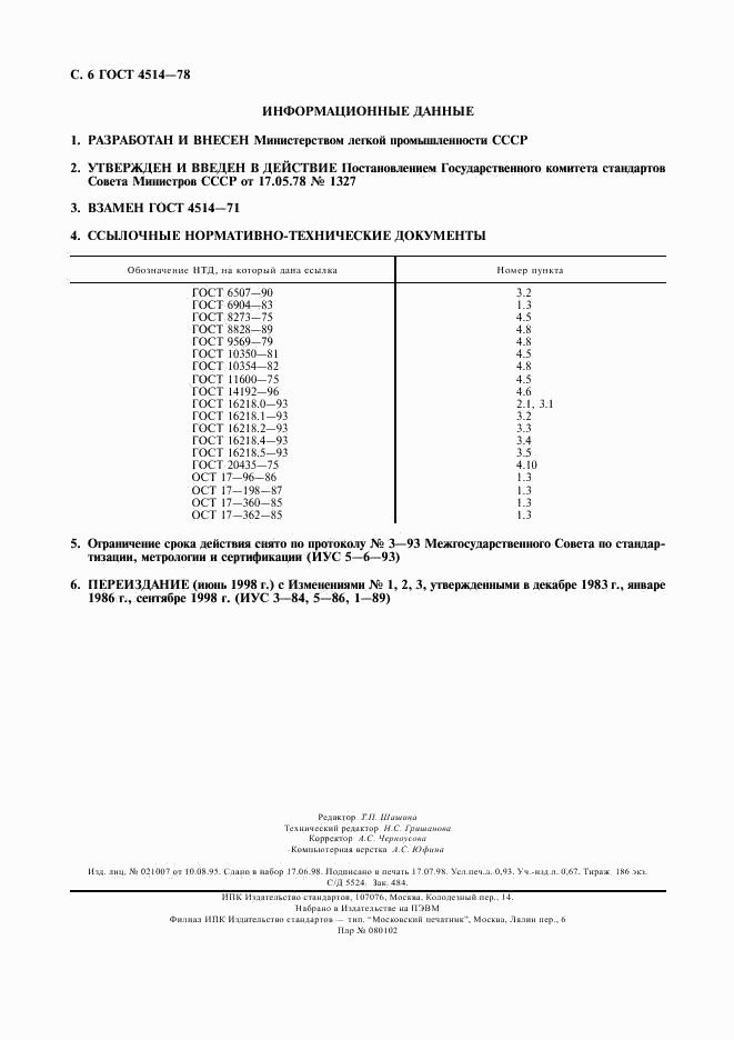 ГОСТ 4514-78, страница 7