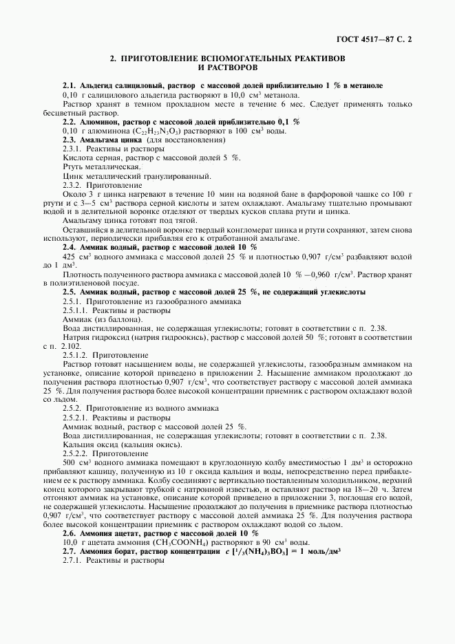 ГОСТ 4517-87, страница 3
