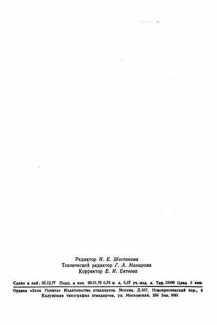 ГОСТ 4523-77, страница 11