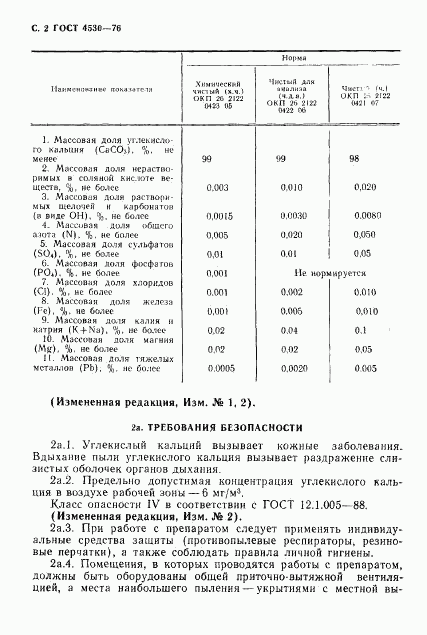 ГОСТ 4530-76, страница 3