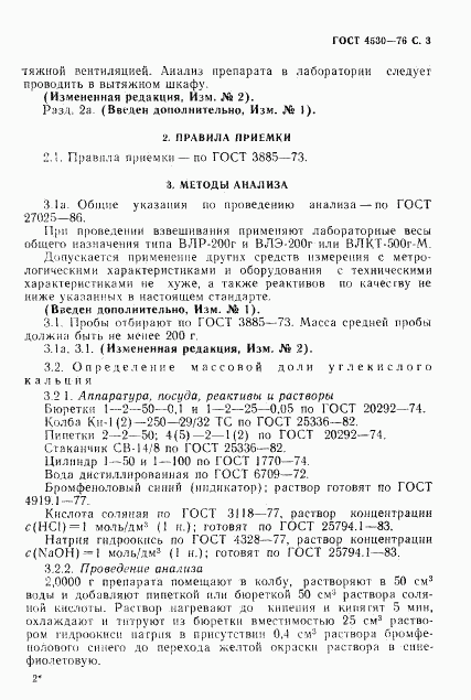 ГОСТ 4530-76, страница 4