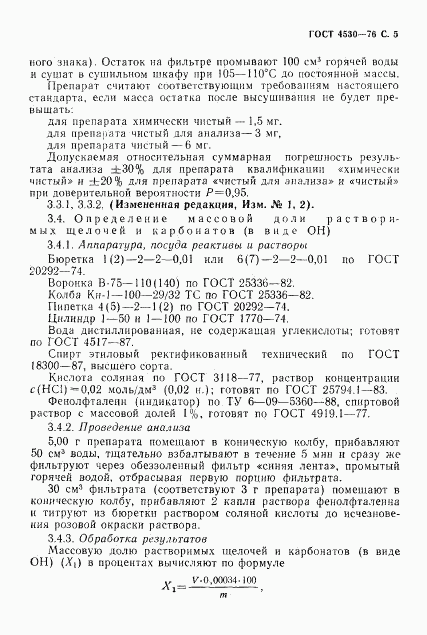 ГОСТ 4530-76, страница 6