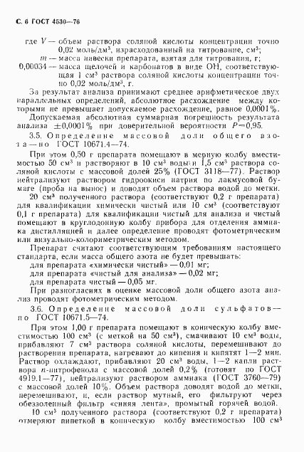 ГОСТ 4530-76, страница 7