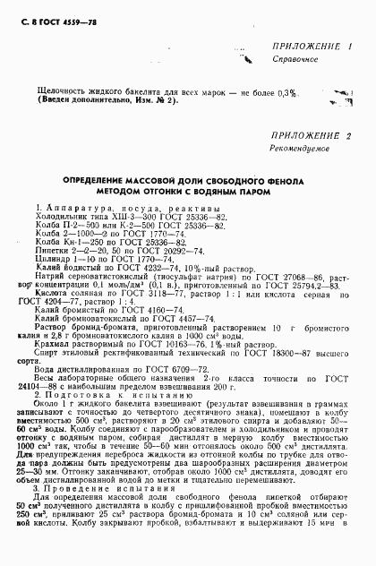 ГОСТ 4559-78, страница 10