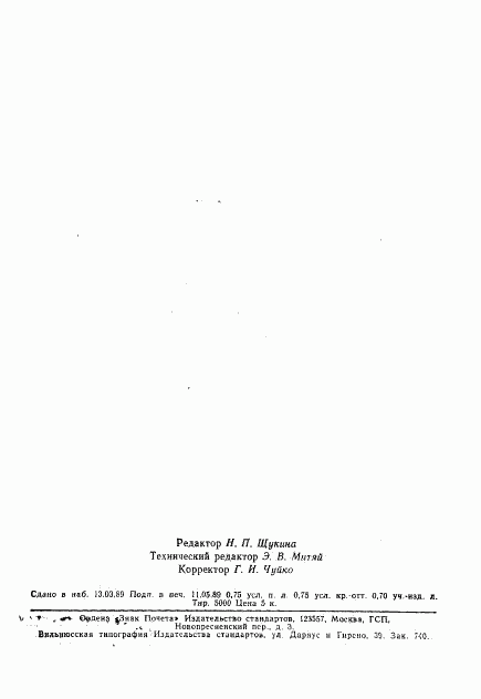 ГОСТ 4559-78, страница 2