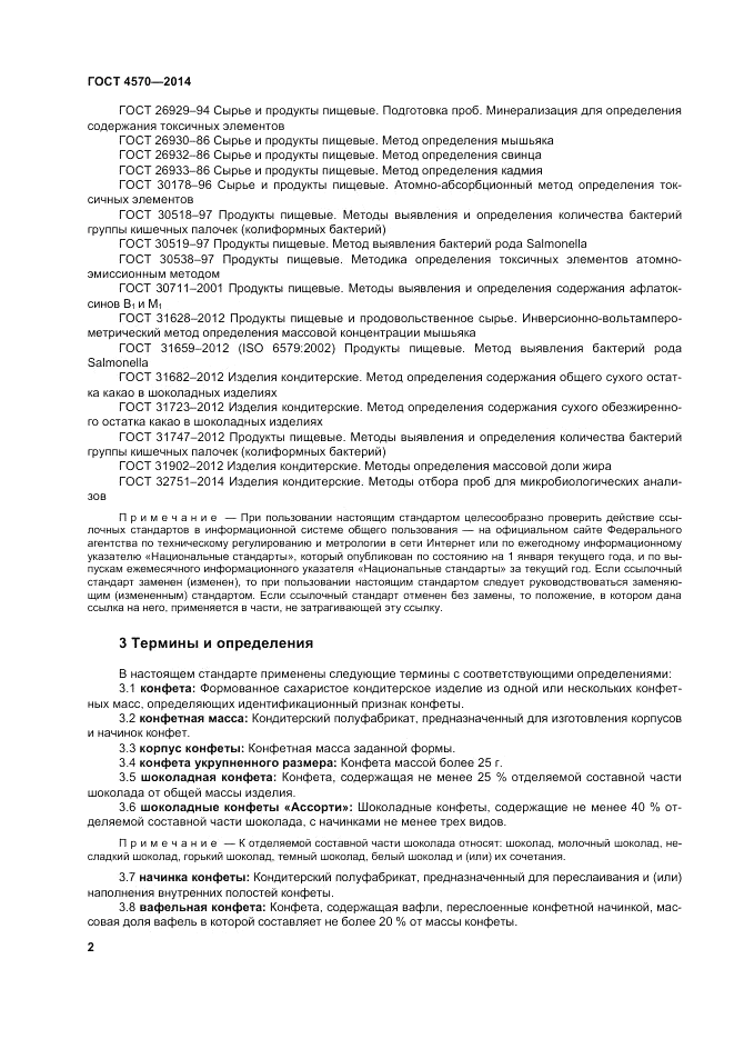 ГОСТ 4570-2014, страница 6