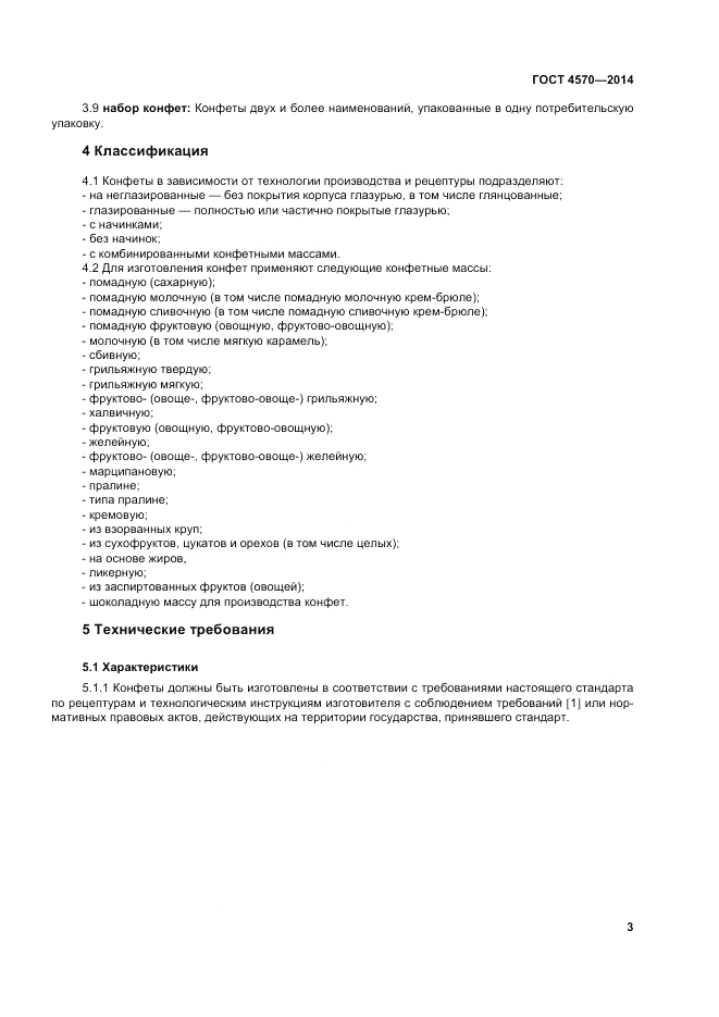 ГОСТ 4570-2014, страница 7