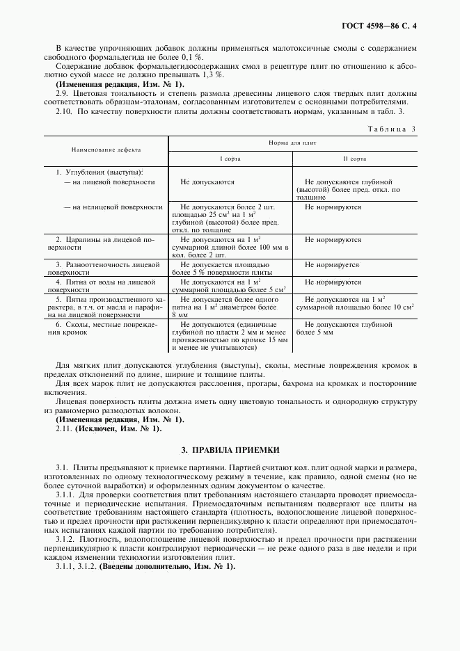 ГОСТ 4598-86, страница 5