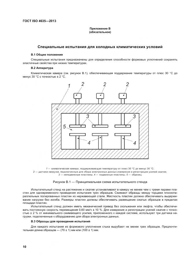 ГОСТ ISO 4635-2013, страница 14