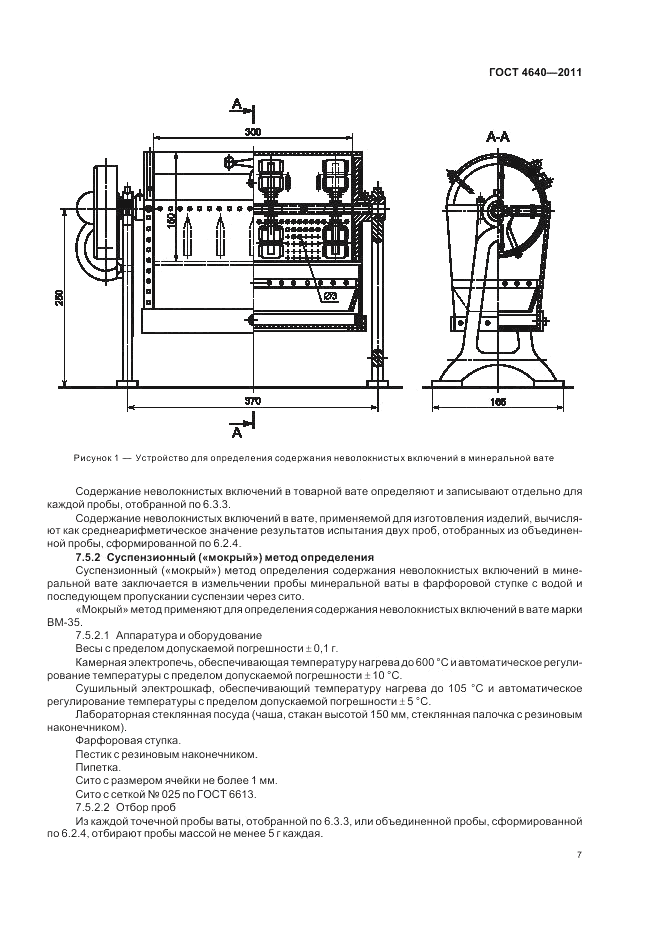 ГОСТ 4640-2011, страница 9